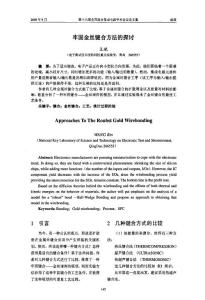 牢固金丝键合方法的探讨