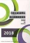 2018北京地区行政主厨厨师长职位薪酬报告.pdf