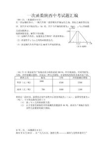 08-09年陕西中考数学一次函数试题汇编