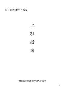 【最新编排】PROTEL99SE教程