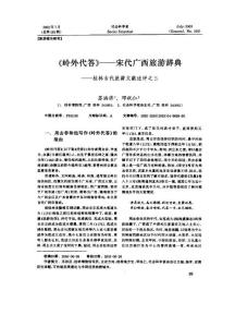 旅游经济--岭外代答宋代广西旅游辞典桂林古代旅游文献述评之三