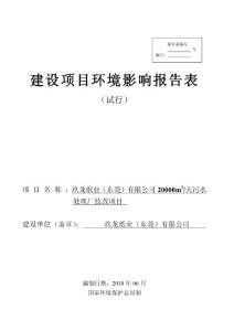 环境影响评价报告公示：玖龙纸业（东莞）有限公司20000m3天污水处理厂技改项目环评报告