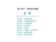 2010届中考数学复习课件：第三单元 函数及其图像