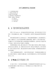 为什么要使用Web开发框架