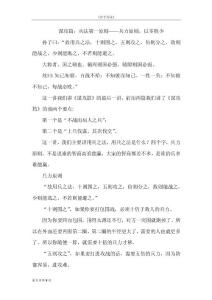 悦读DS3007《谋攻篇：兵法第一原则——兵力原则，以多胜少》孙子兵法-兵法韬略