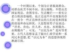 民为贵课件