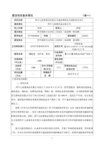 四川七叔婆食品有限公司速冻肉制品及调制食品项目环评报告公示