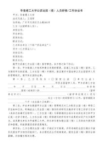 华南理工大学公派出国（境）人员研修工作协议书