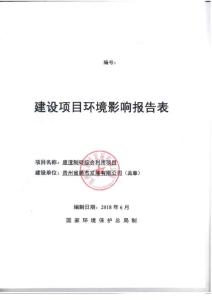 环评公示-贵州省腾杰发展有限公司废渣制砖综合利用项目