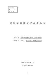惠州市创艺鑫模型有限公司建设项目环评报告公示
