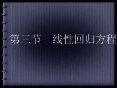 江苏南通四所名校2011届高三数学一轮复习课件：线性回归方程