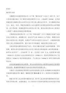 无锡德宝水务投资有限公司硕放污水处理及再生利用工程建设项目环境影响报告书