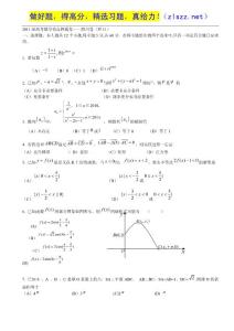 2011届高考数学仿真押题卷——四川卷：理11