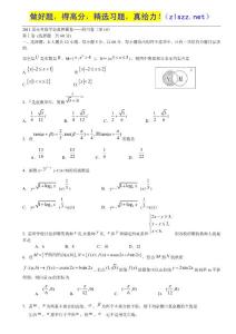 2011届高考数学仿真押题卷——四川卷：理14