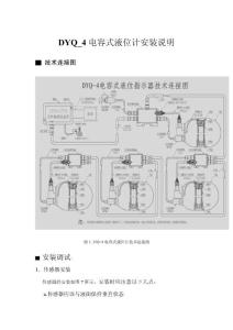 DYQ-4电容式液位计安装说明
