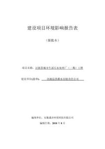 汉源县城市生活污水处理厂（二期）工程环评报告公示