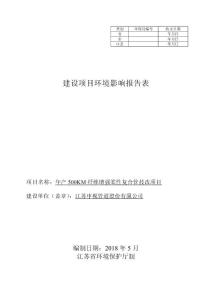 年产500KM纤维增强柔性复合管技改项目环评报告公示