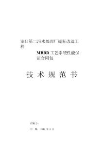 龙口第二污水处理厂提标改造工程