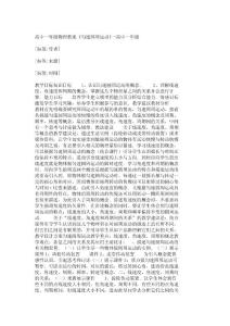 高中一年级物理教案《匀速圆周运动》-高中一年级_45