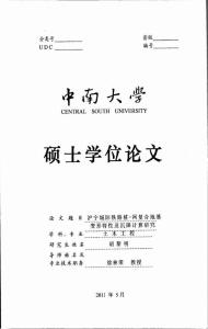 沪宁城际铁路桩网复合地基变形特性及沉降计算研究.pdf