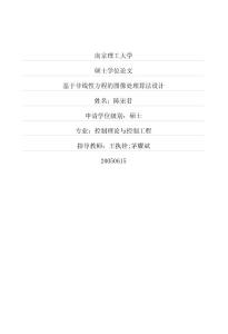 基于非线性方程的图像处理算法设计