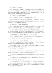 新劳动合同法200问 (16)