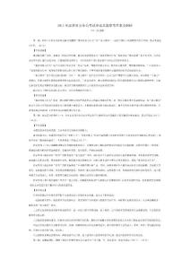2011年深圳市公务员考试申论真题参考答案及解析
