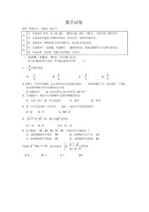 2018年北京中考数学模拟试题(拼凑版)