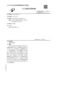 CN201611243264-陶瓷膜清洗剂-申请公开 (1)