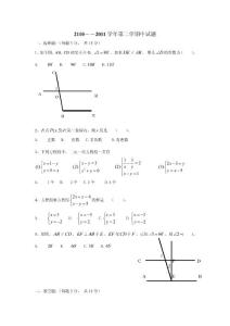 2110――2011学年第二学期中试题