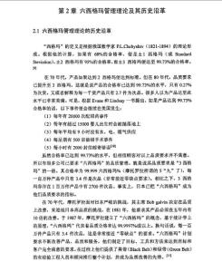 六西格玛管理在建设银行长沙华兴支行的应用研究