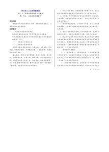 二级人力资源管理师教材简本
