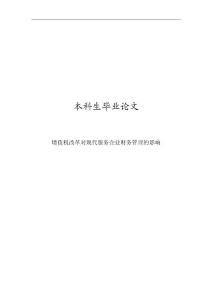 增值税改革对现代服务企业财务管理的影响探究