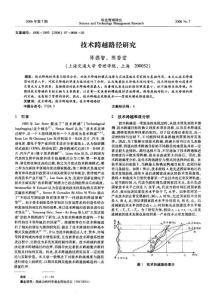 经济学--技术跨越路径研究