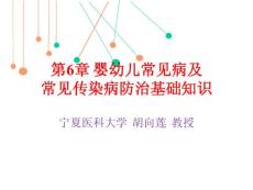 保育员培训：第六章婴幼儿常见病及常见传染病预防基础知识第1节常见病及保健知识