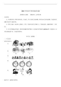 2011年中考英语冲刺试卷22