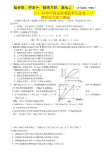 2011神州智达高考临考信息卷（1）(理综)1