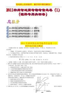 2011神州智达高考临考信息卷（1）（理科专用共四套）