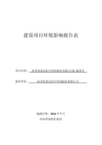 从事第二、三类6830医用X射线设备和第二类6831医用X射线附属设备及部件的研发和生产环评报告公示