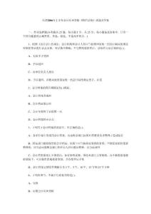 天津  2006年 会计从业资格考试