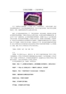 计算机存储器——内存和外存