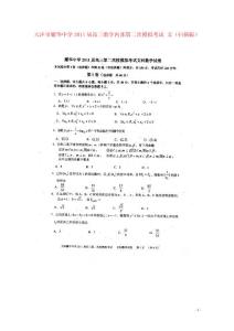 天津市耀华中学2011届高三数学内部第二次模拟考试 文（扫描版）