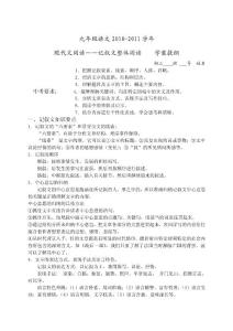 九年级语文2011年中考复习系列——“记叙文阅读”学案提纲