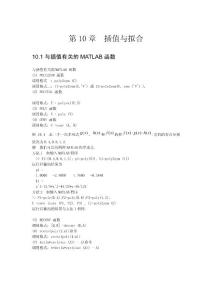 差值与拟合