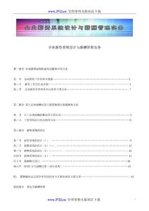 企业薪酬系统设计与薪酬管理实务.pdf