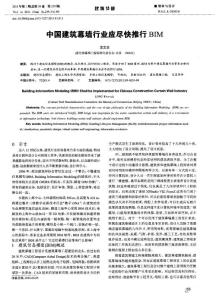 中国建筑幕墙行业应尽快推行BIM