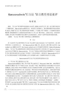 Kumaravadivelu后方法语言教育理论述评