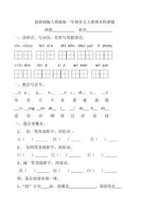 部编人教版小学一年级语文上册期末检测题（共八套）