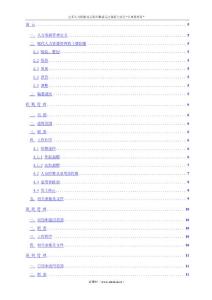 人资规划专题-23 人力资源总监实战全集-48页.docx