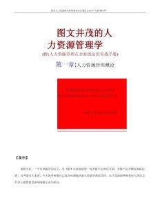 人资规划专题-24 图文并茂的人力资源管理学-119页.docx